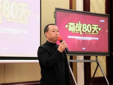 全力以赴 奋战80天 | 阳光AG Club家居2020四季度营销工作会议完美落幕
