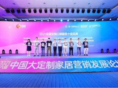 阳光AG Club荣膺2021年全屋定制口碑服务十佳品牌